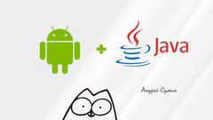 Андроид + Java